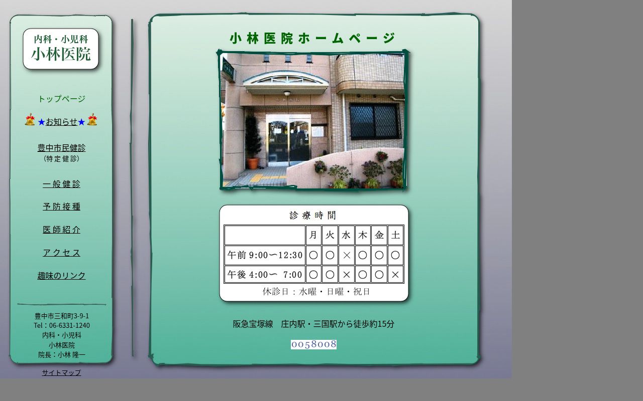 小林医院の公式サイトのスクリーンショット