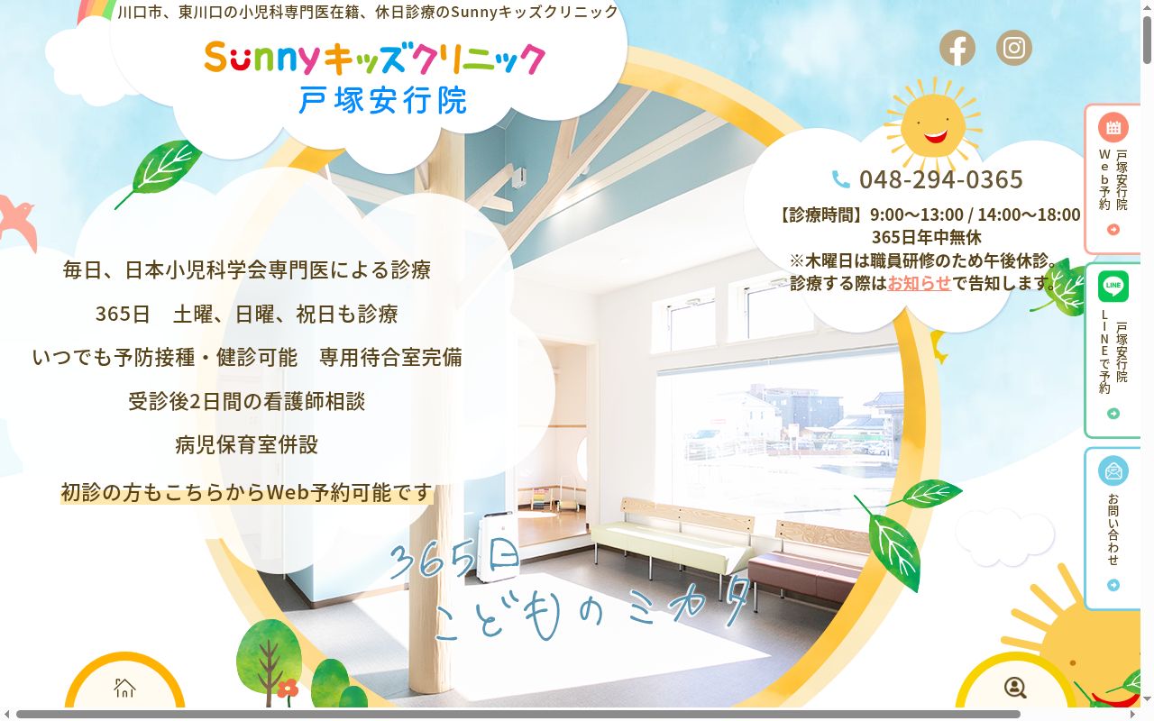 Ｓｕｎｎｙキッズクリニックの公式サイトのスクリーンショット