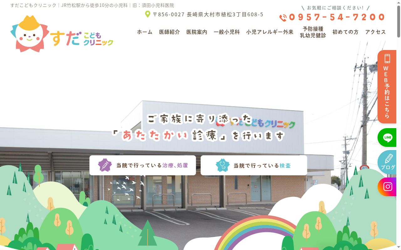 医療法人　すだこどもクリニックの公式サイトのスクリーンショット