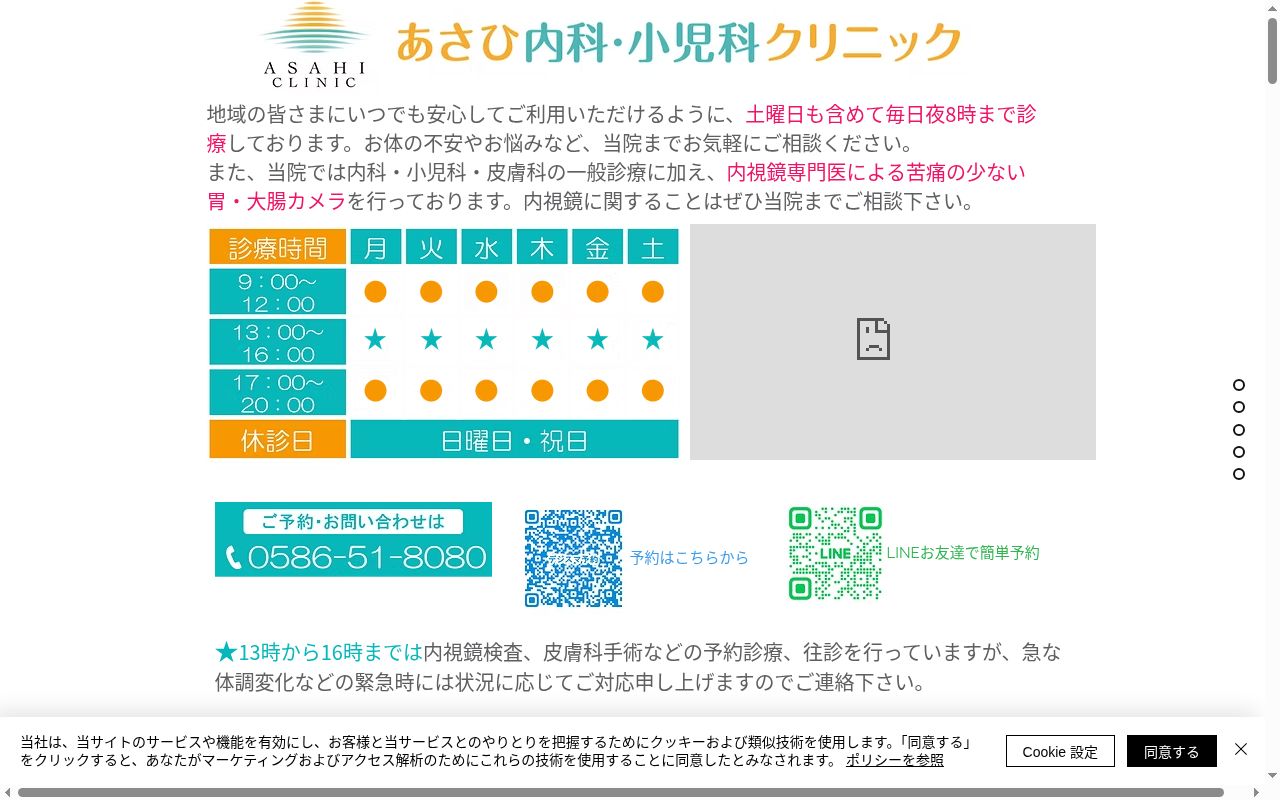 あさひ内科・小児科クリニックの公式サイトのスクリーンショット