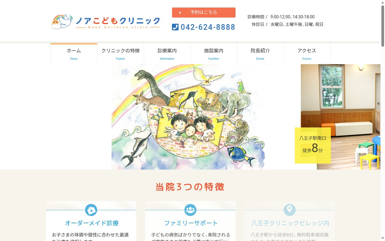 ノアこどもクリニックの公式サイトのスクリーンショット