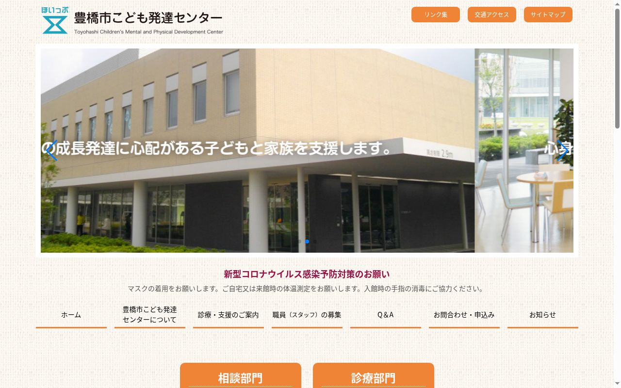 豊橋市こども発達センターの公式サイトのスクリーンショット