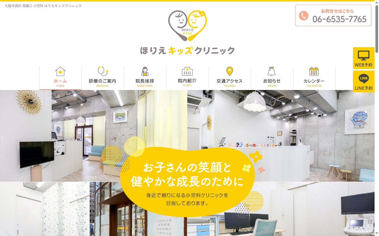 ほりえキッズクリニックの公式サイトのスクリーンショット
