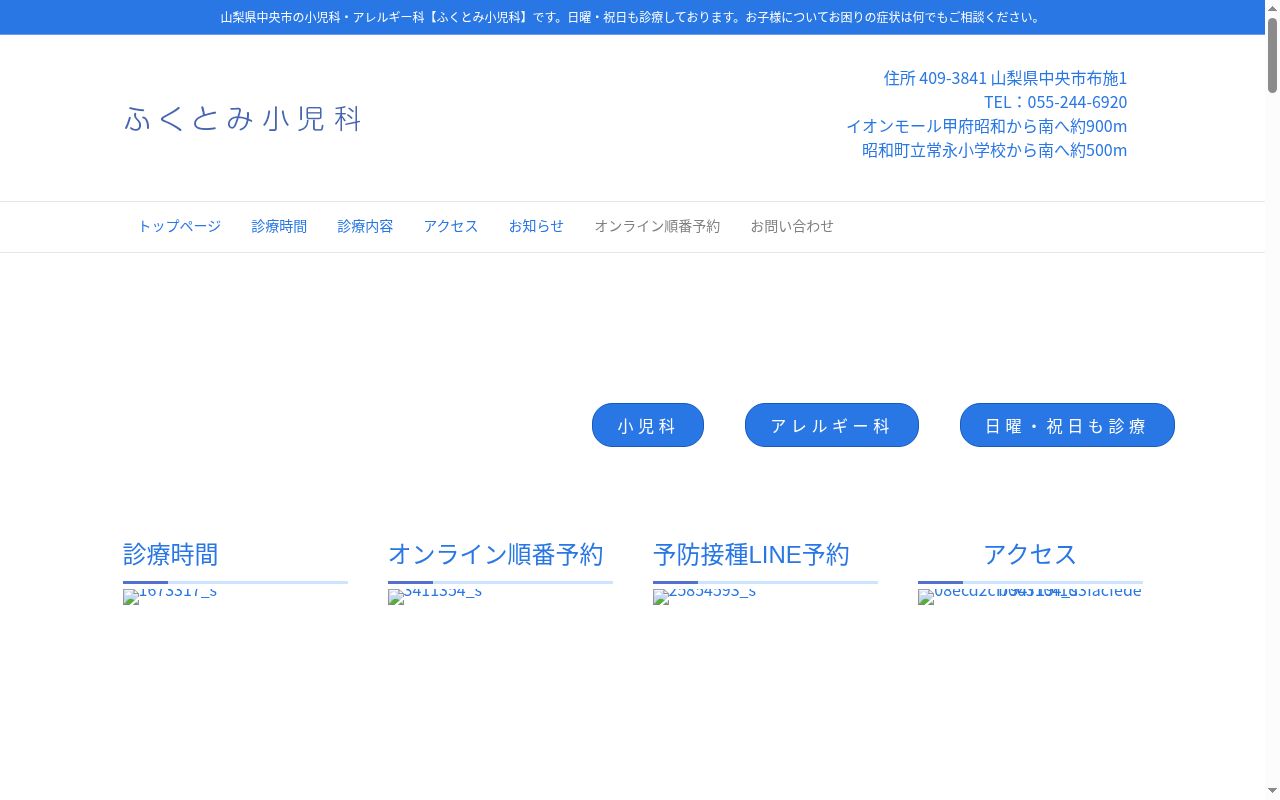 ふくとみ小児科の公式サイトのスクリーンショット