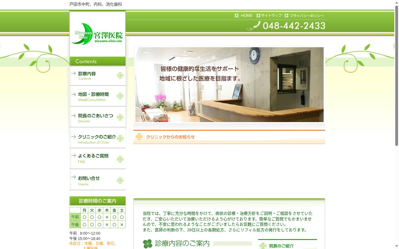 宮澤医院の公式サイトのスクリーンショット