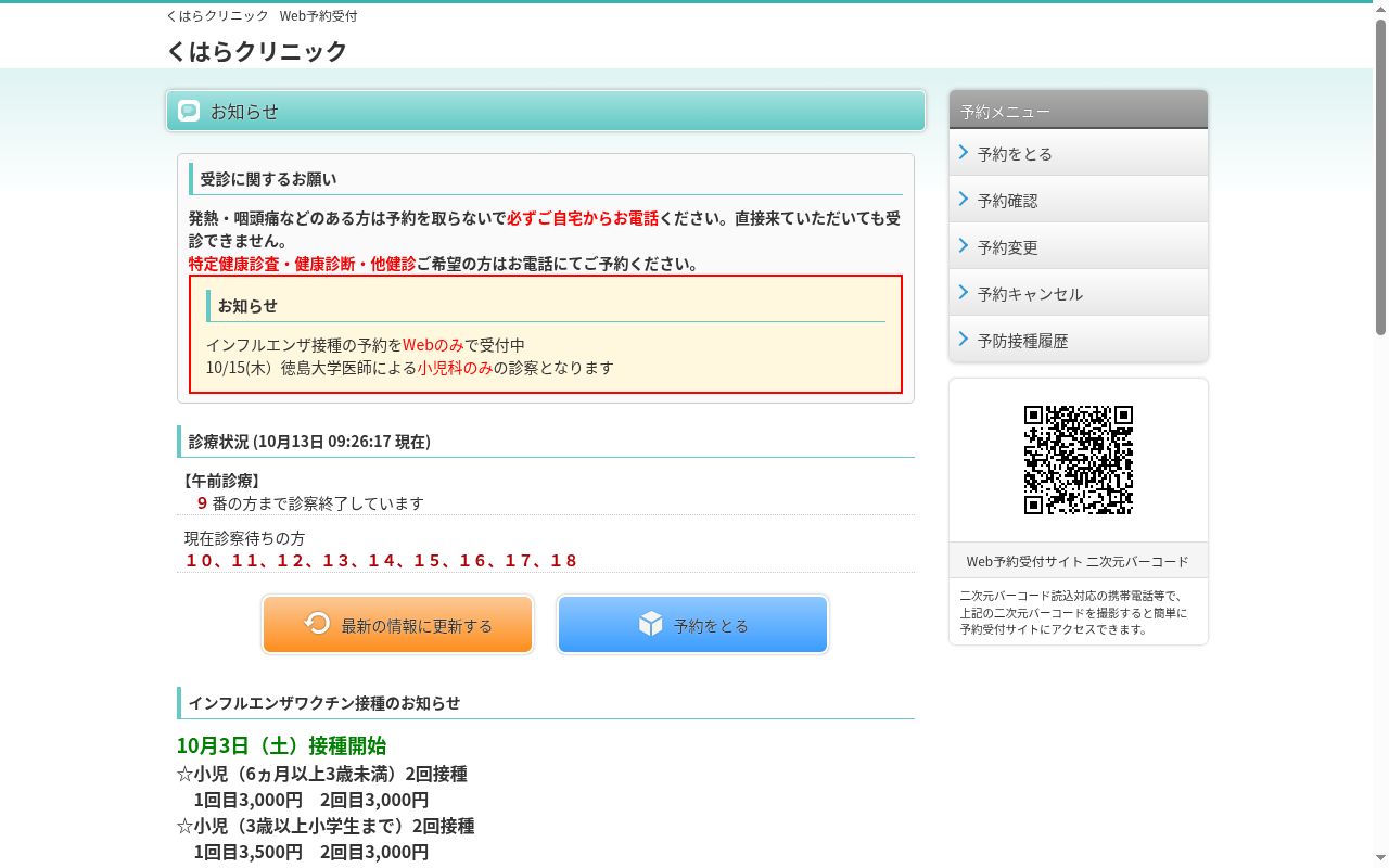 医療法人くはらクリニックの公式サイトのスクリーンショット