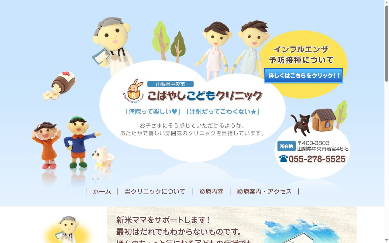 こばやしこどもクリニックの公式サイトのスクリーンショット