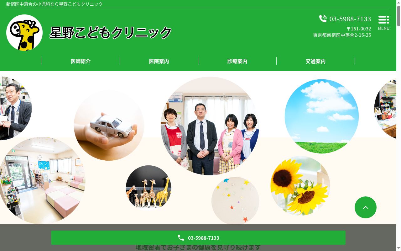 星野こどもクリニックの公式サイトのスクリーンショット