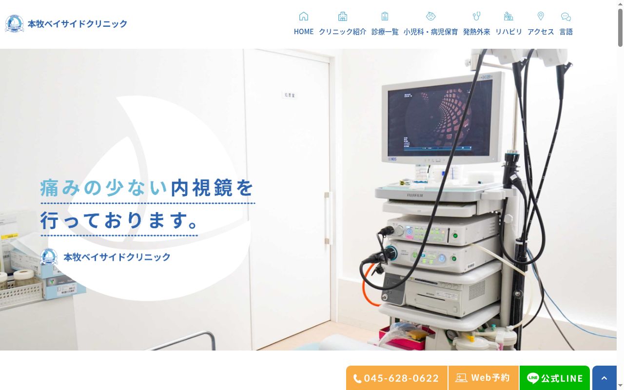 医療法人社団　豊葉会　本牧ベイサイドクリニックの公式サイトのスクリーンショット