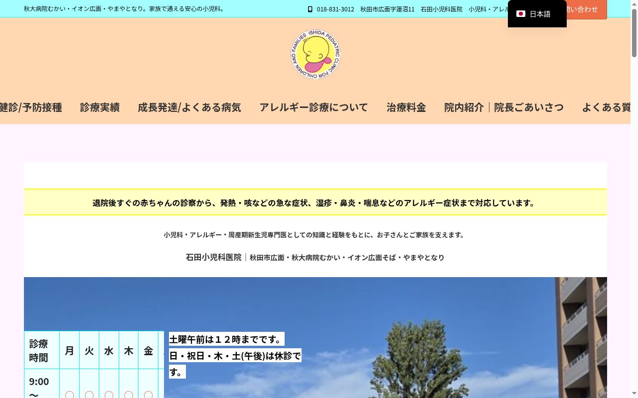 石田小児科医院の公式サイトのスクリーンショット