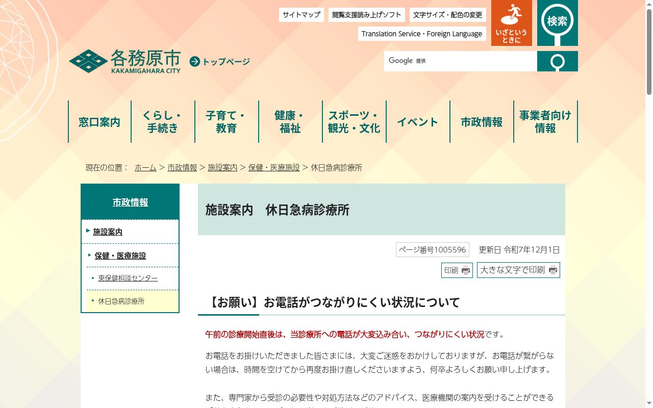 各務原市休日急病診療所の公式サイトのスクリーンショット
