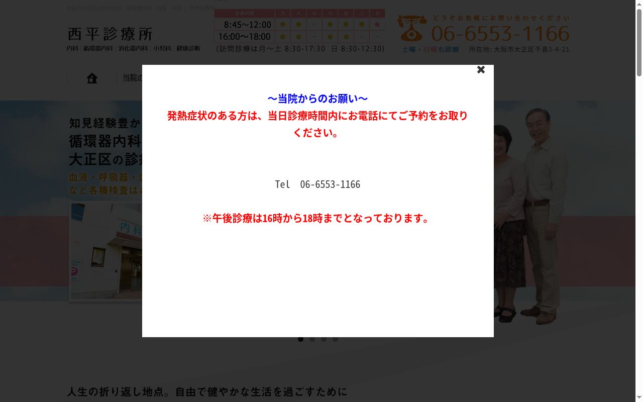 西平診療所の公式サイトのスクリーンショット