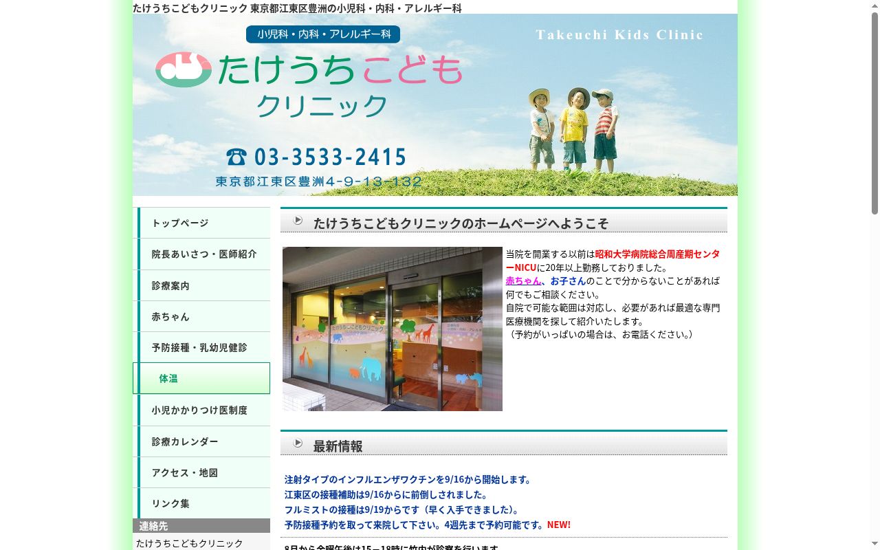 たけうちこどもクリニックの公式サイトのスクリーンショット