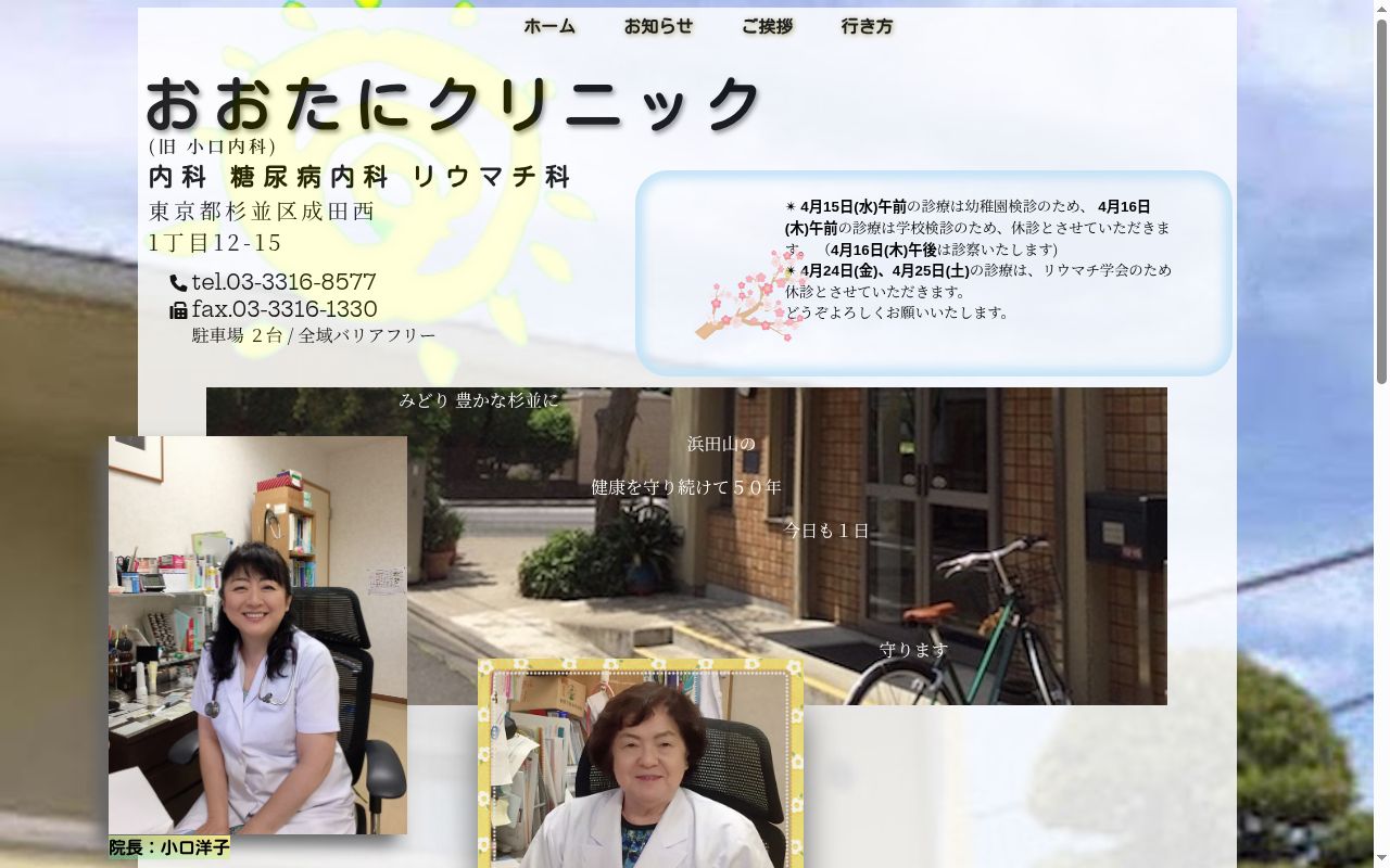 おおたにクリニックの公式サイトのスクリーンショット