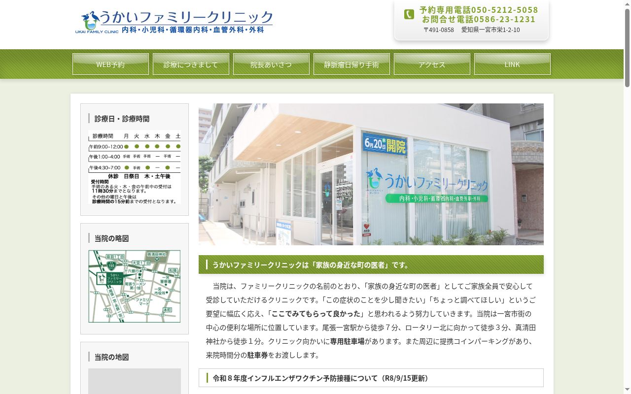 うかいファミリークリニックの公式サイトのスクリーンショット