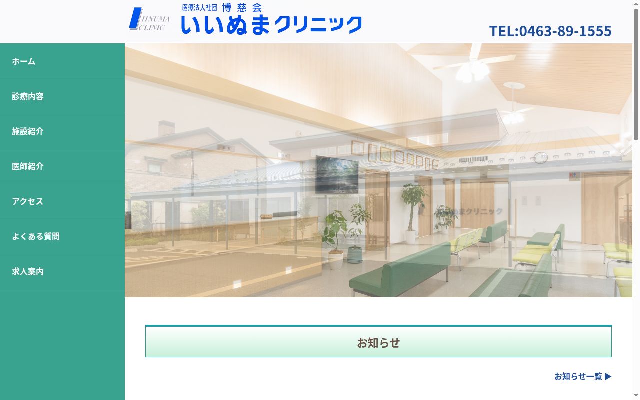 医療法人社団博慈会いいぬまクリニックの公式サイトのスクリーンショット