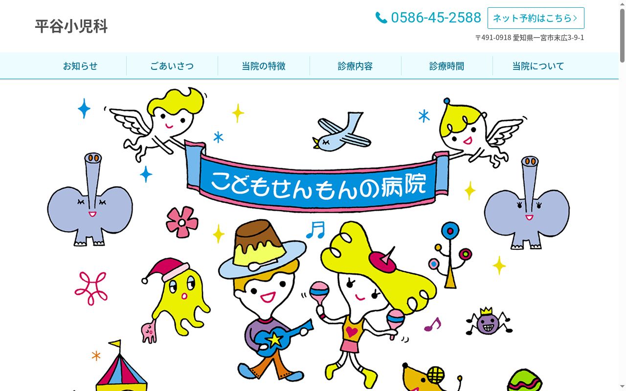 医療法人木芽会　平谷小児科の公式サイトのスクリーンショット