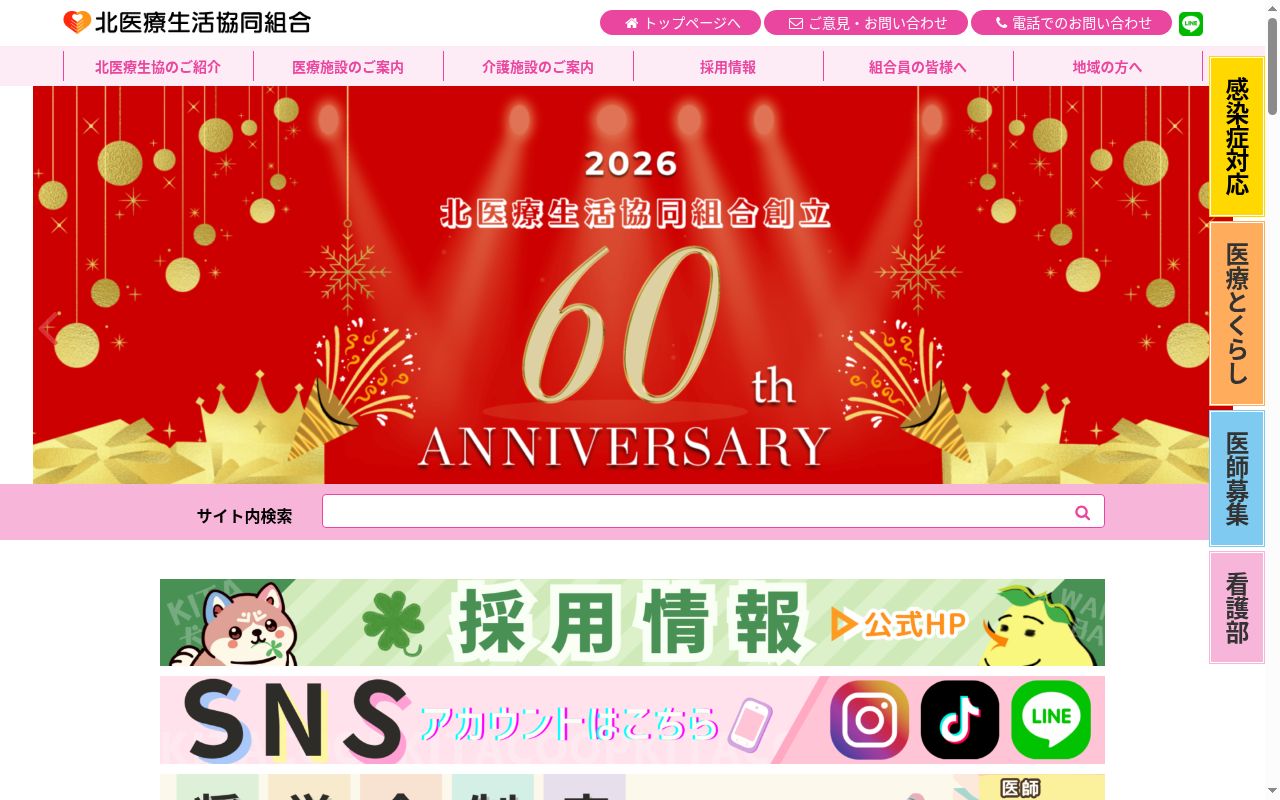 北医療生活協同組合　あじま診療所の公式サイトのスクリーンショット