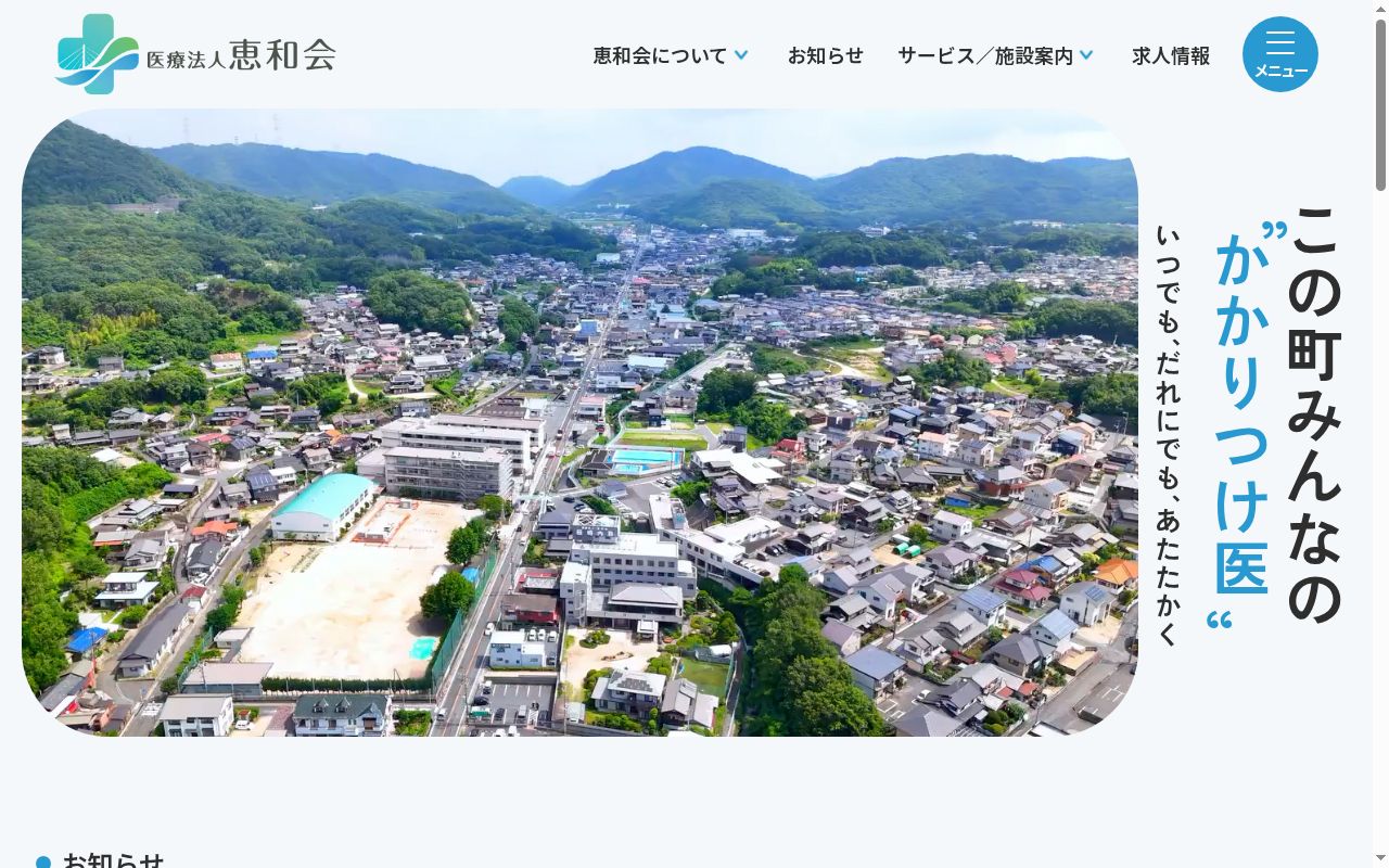 医療法人恵和会田嶋内科の公式サイトのスクリーンショット