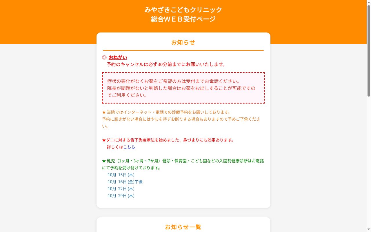 みやざきこどもクリニックの公式サイトのスクリーンショット