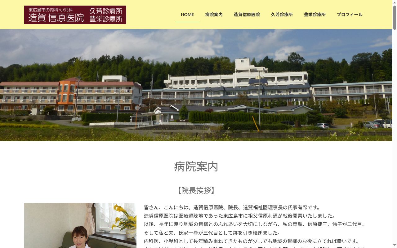 医療法人　青雲会　豊栄診療所の公式サイトのスクリーンショット