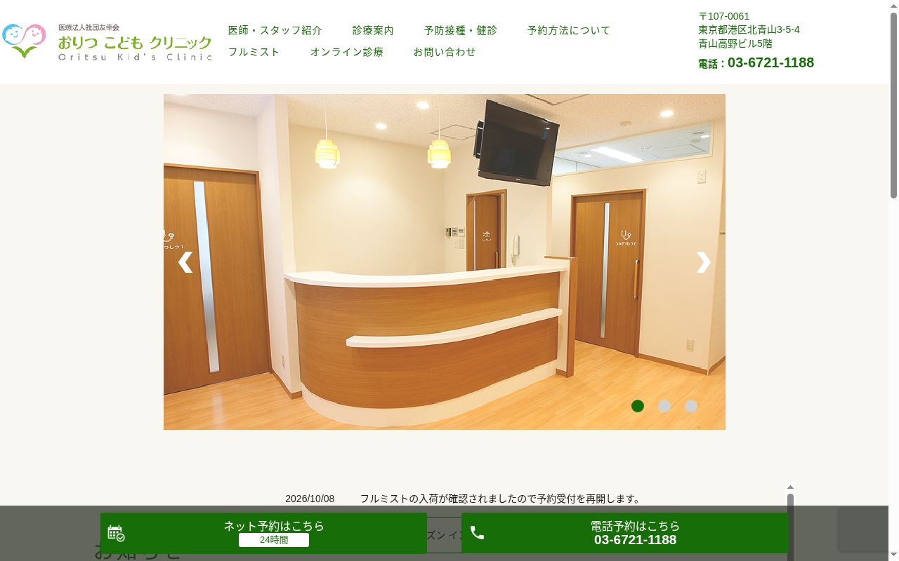 医療法人社団友幸会　おりつこどもクリニックの公式サイトのスクリーンショット
