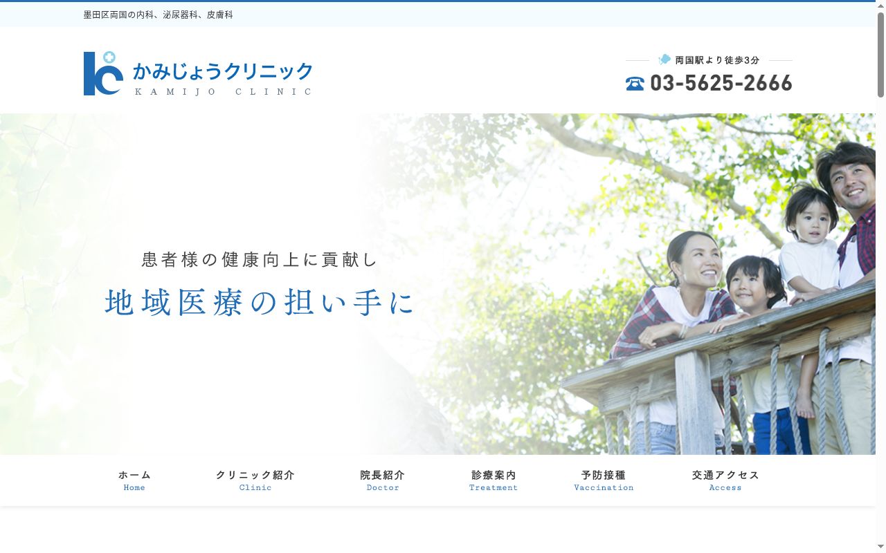 医療法人社団真瑛会　かみじょうクリニックの公式サイトのスクリーンショット