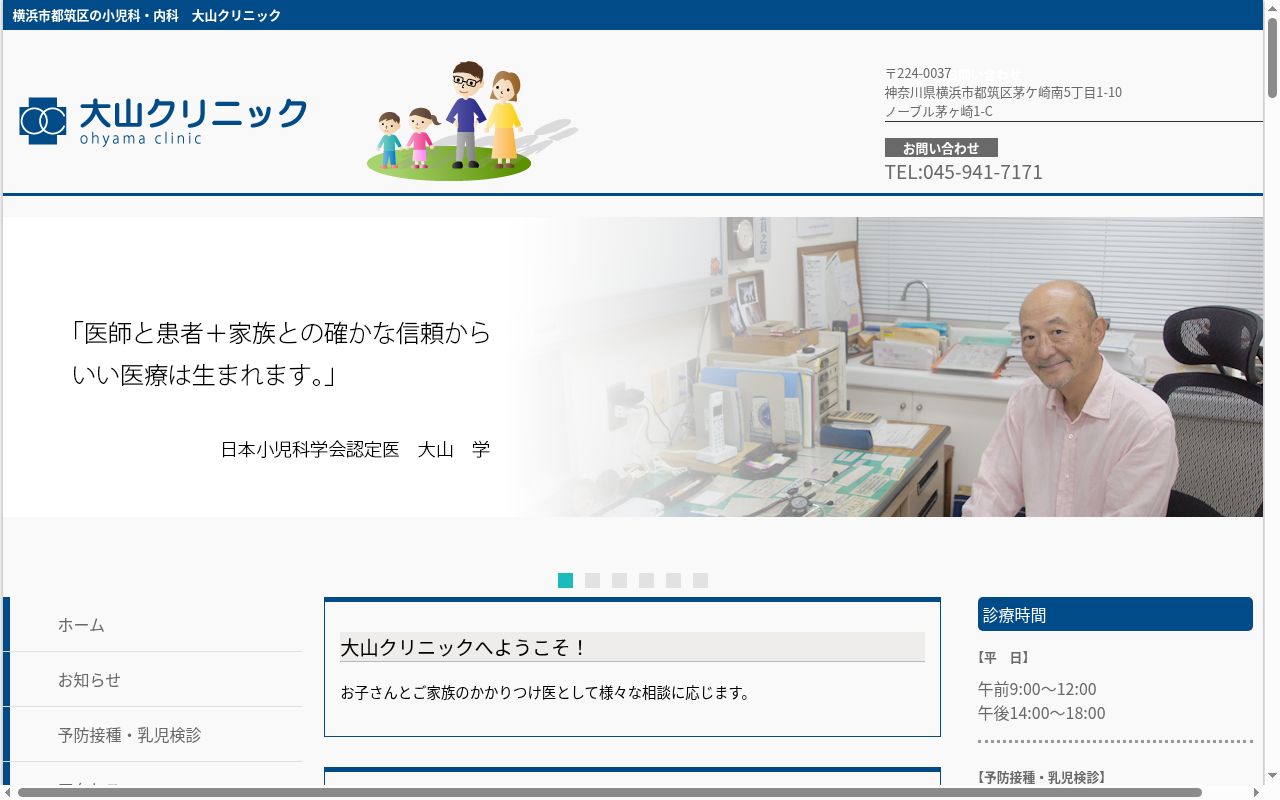 医療法人大山クリニックの公式サイトのスクリーンショット
