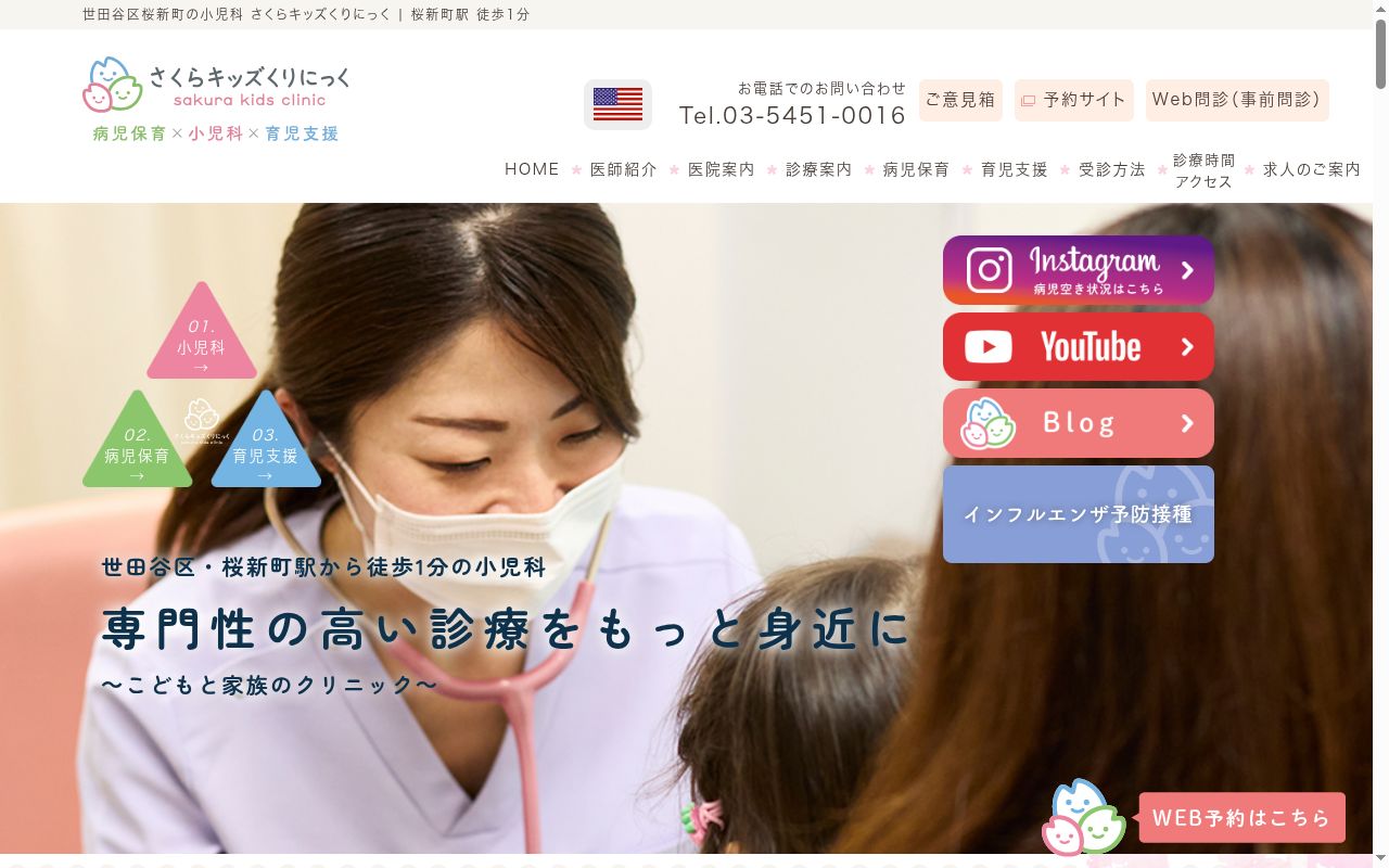 さくらキッズくりにっくの公式サイトのスクリーンショット