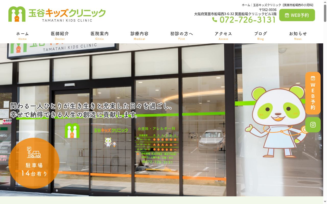 医療法人　実ＴＭＣ　玉谷キッズクリニックの公式サイトのスクリーンショット