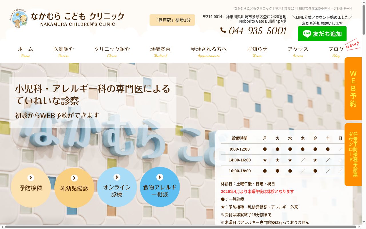 なかむらこどもクリニックの公式サイトのスクリーンショット