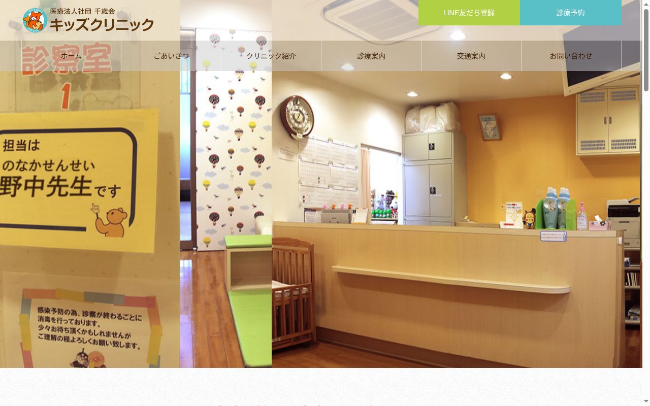 キッズクリニックの公式サイトのスクリーンショット