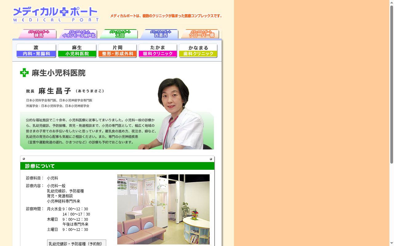 麻生小児科医院の公式サイトのスクリーンショット