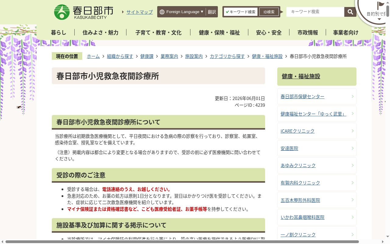 春日部市小児救急夜間診療所の公式サイトのスクリーンショット