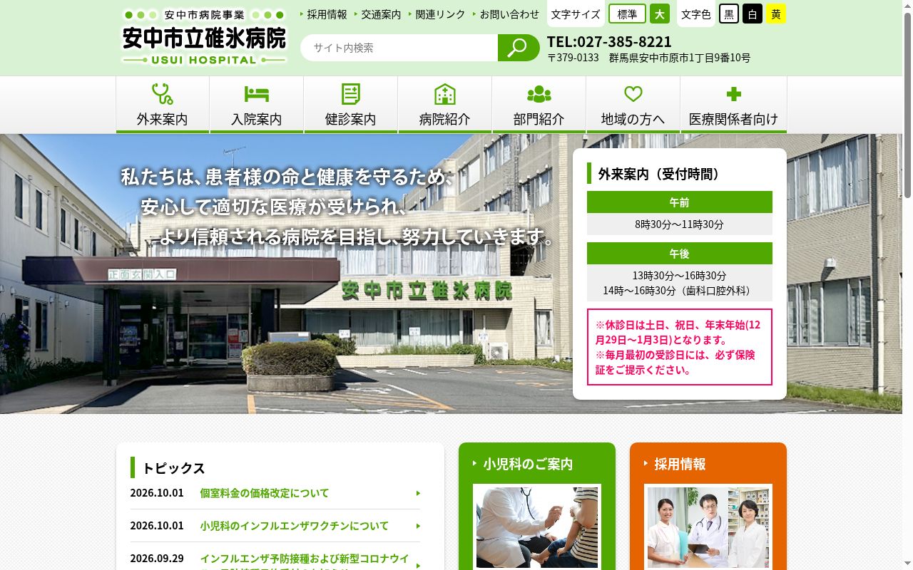 公立碓氷病院の公式サイトのスクリーンショット