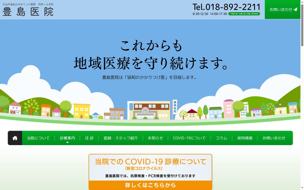 医療法人　Ｃａｒｕｓ　豊島医院の公式サイトのスクリーンショット