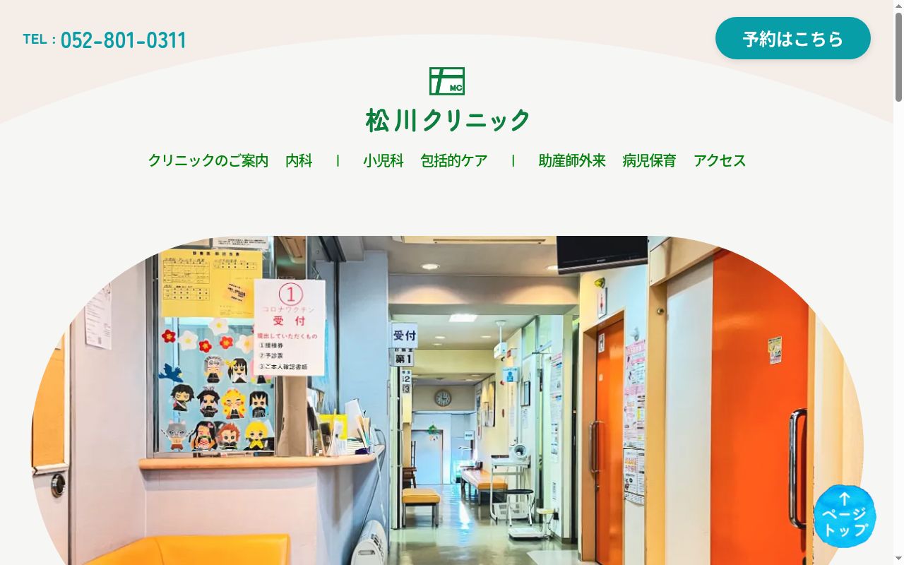 医療法人　松川クリニックの公式サイトのスクリーンショット