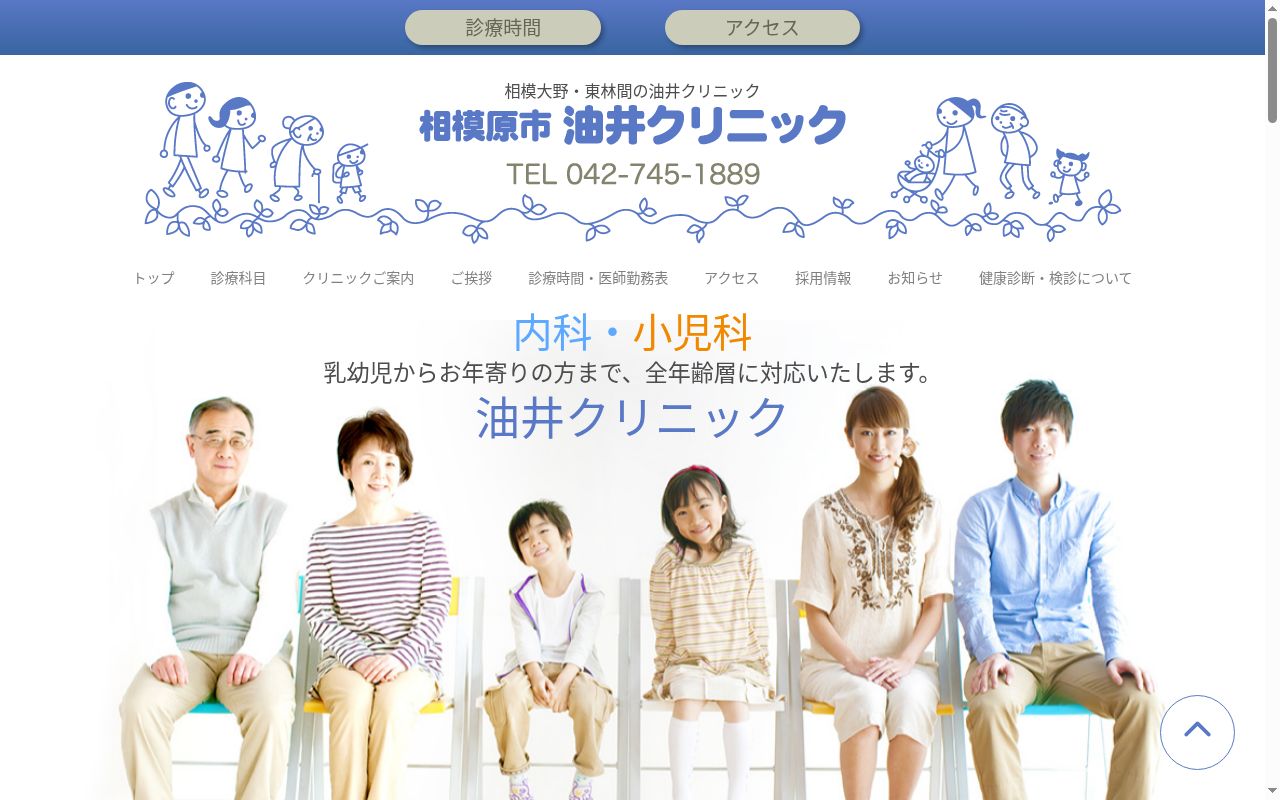 油井クリニックの公式サイトのスクリーンショット