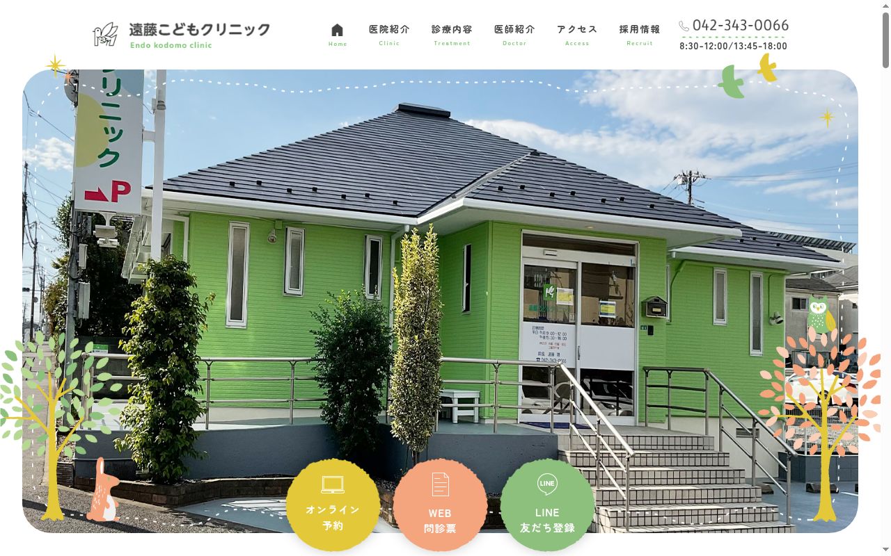 医療法人社団若生会　遠藤こどもクリニックの公式サイトのスクリーンショット