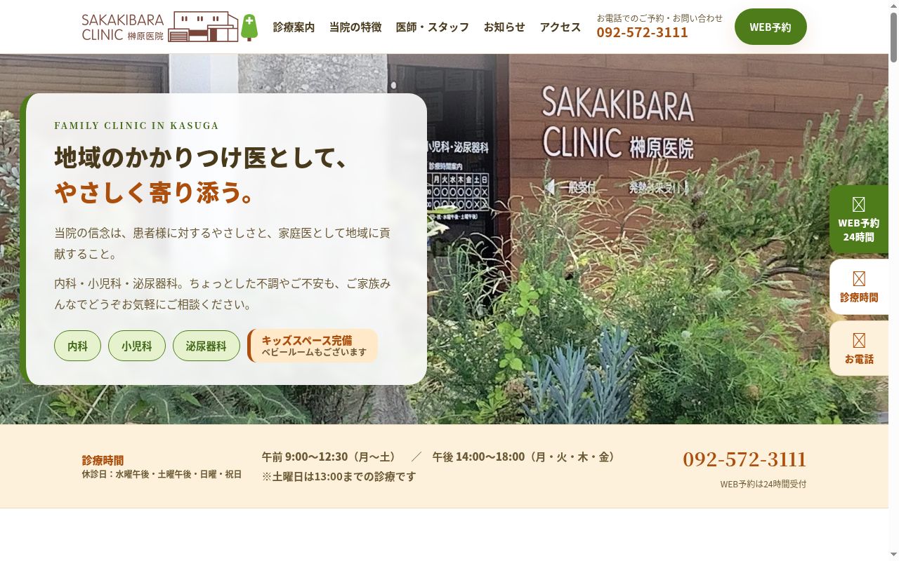 医療法人竹風庵　榊原医院の公式サイトのスクリーンショット