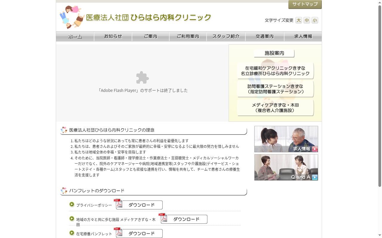 名立診療所ひらはら内科クリニックの公式サイトのスクリーンショット