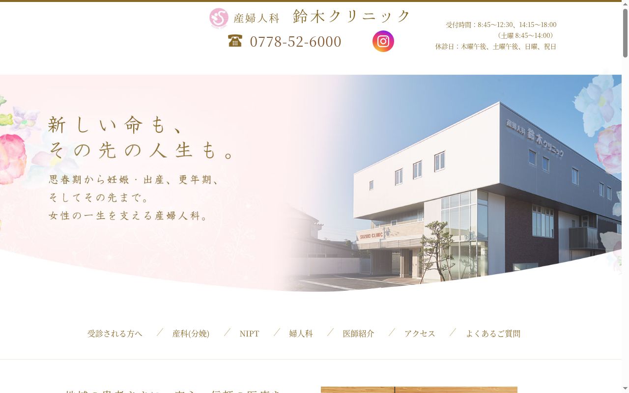 医療法人　産婦人科　鈴木クリニックの公式サイトのスクリーンショット