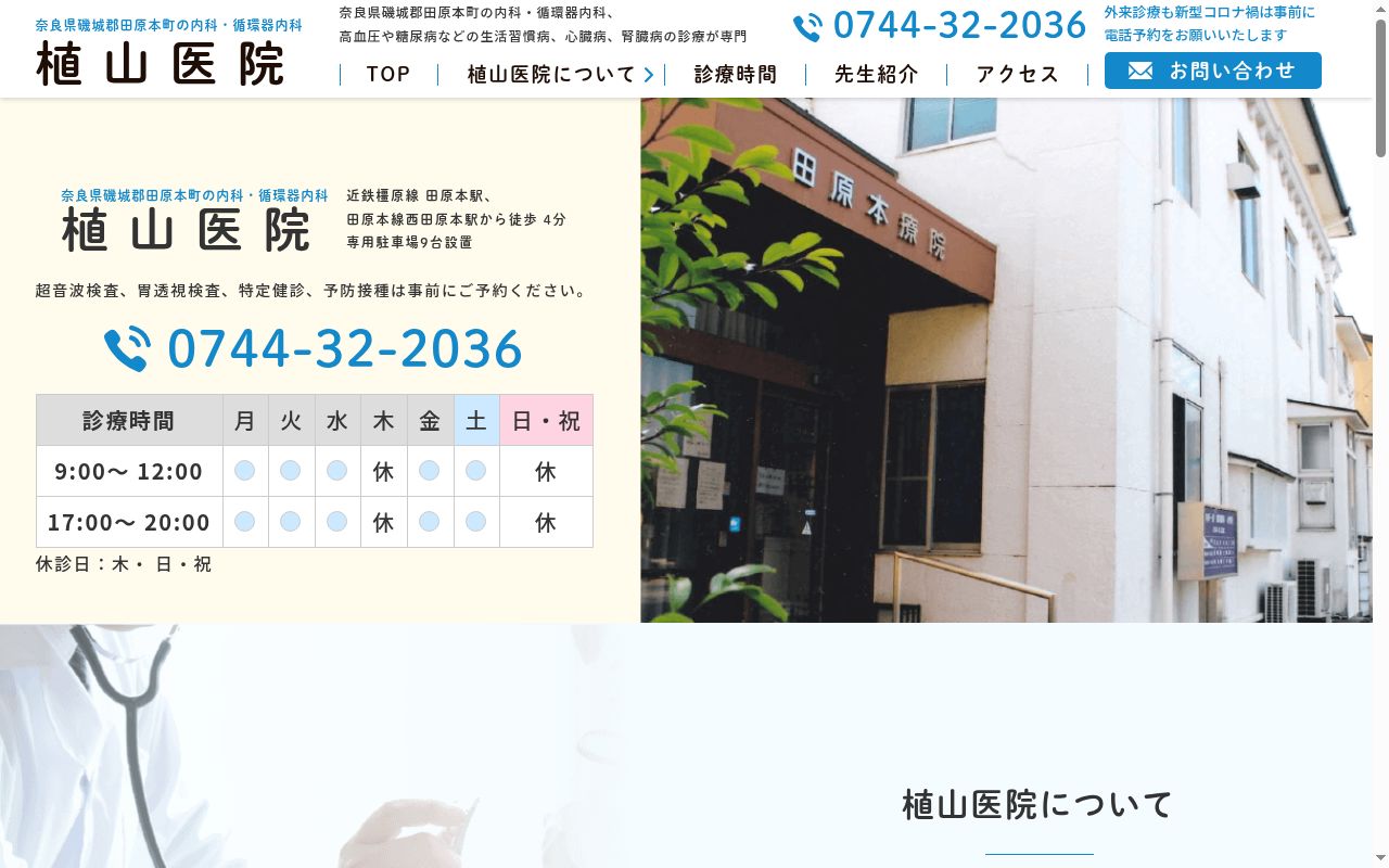 田原本療院の公式サイトのスクリーンショット