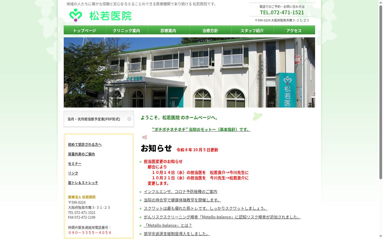医療法人　松若医院の公式サイトのスクリーンショット