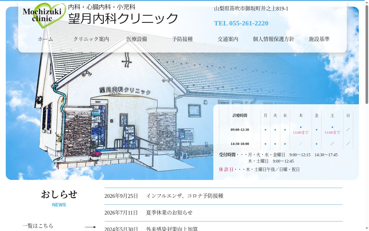 望月内科クリニックの公式サイトのスクリーンショット