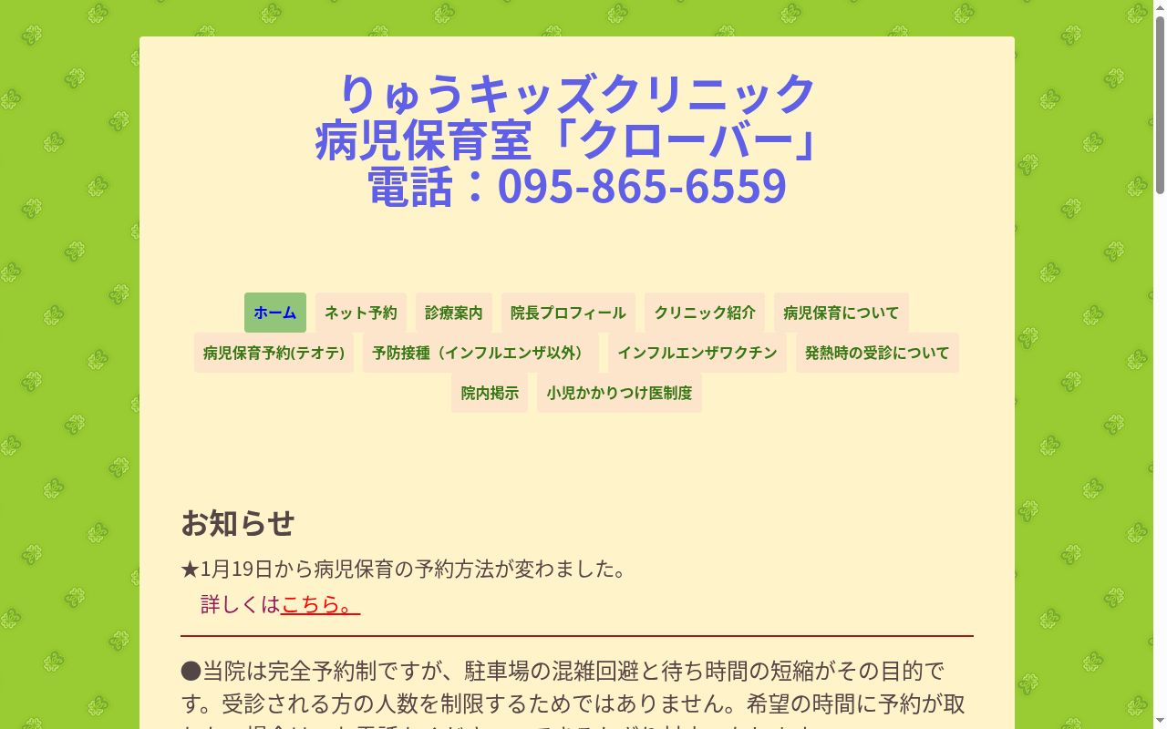 りゅうキッズクリニックの公式サイトのスクリーンショット
