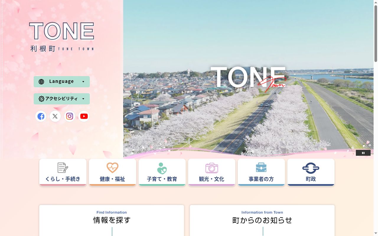利根町国保診療所の公式サイトのスクリーンショット