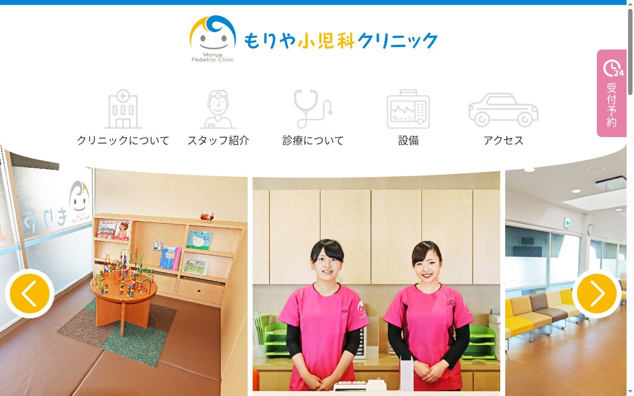 医療法人　もりや小児科クリニックの公式サイトのスクリーンショット