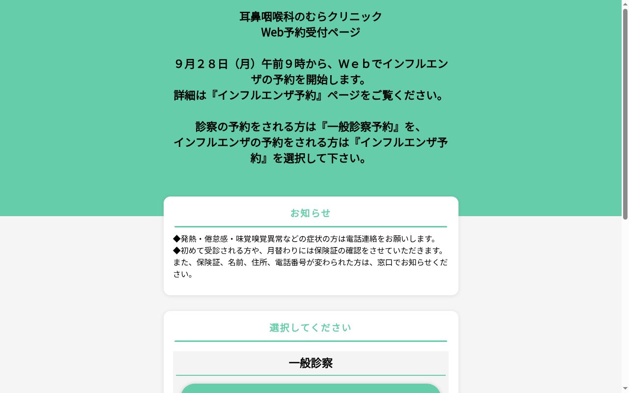 耳鼻咽喉科　のむらクリニックの公式サイトのスクリーンショット
