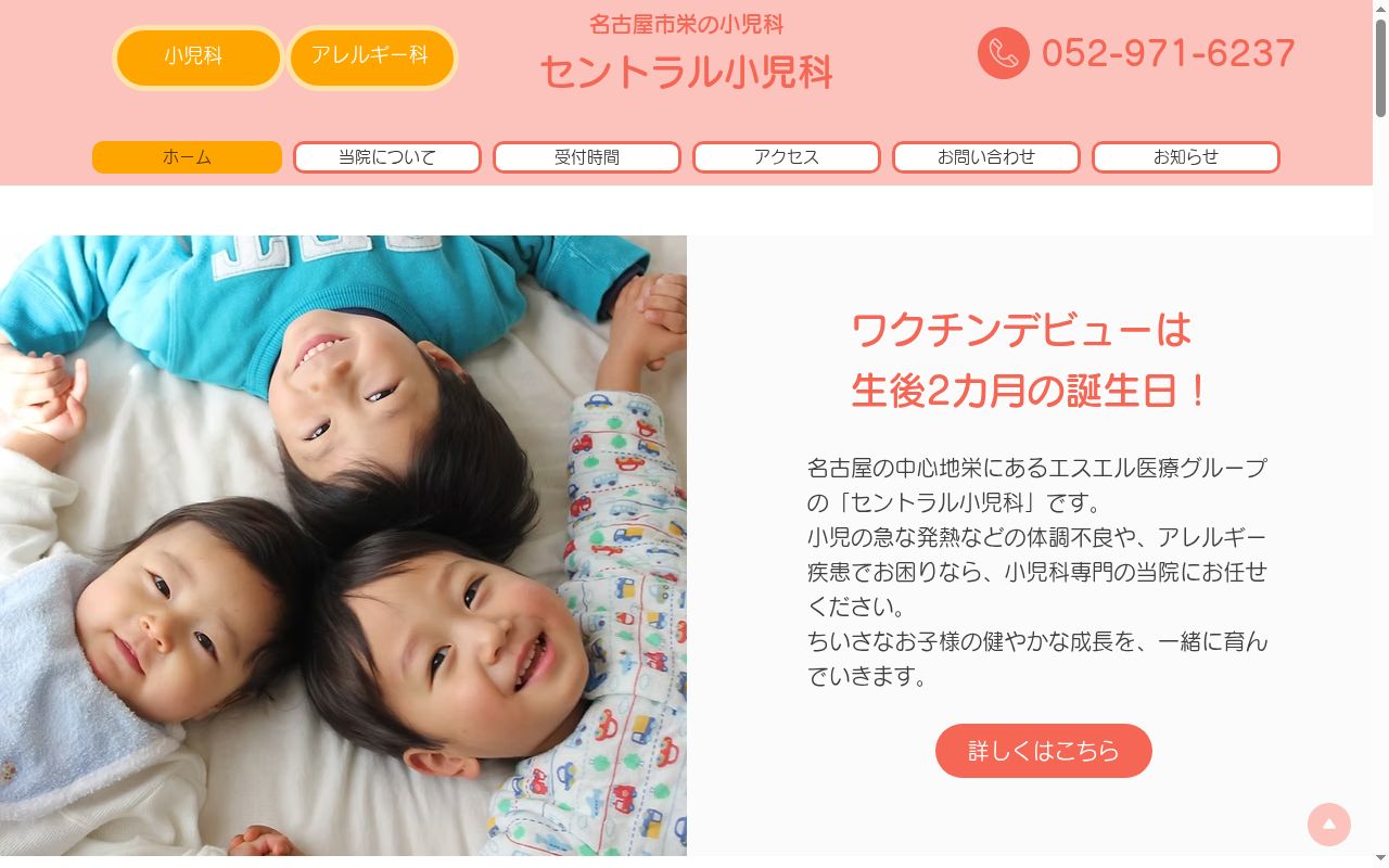 セントラル小児科の公式サイトのスクリーンショット